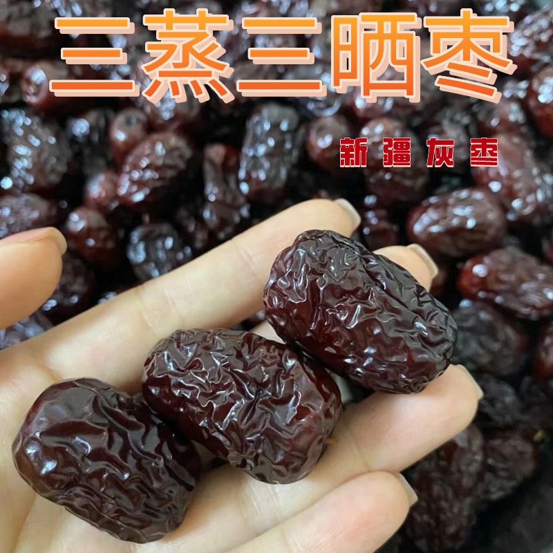 三蒸三晒枣蒸枣新疆灰枣熟