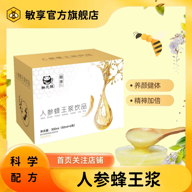 人参蜂王浆饮品便携小瓶独立包装药房同款旗舰店正品