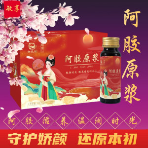 阿胶原浆礼盒装小瓶装旗舰店正品