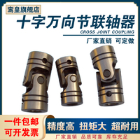 鸞皇十字萬(wàn)向節(jié)聯(lián)軸器高精密耐用