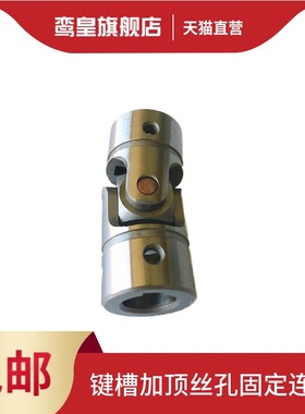 ER811620精密小型十字万向节联轴器圆孔键槽顶丝UNCA10K接头DDC-d