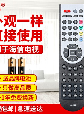适用海信电视机遥控器CN-21605 21604 21612 21625 21635 21638原款装