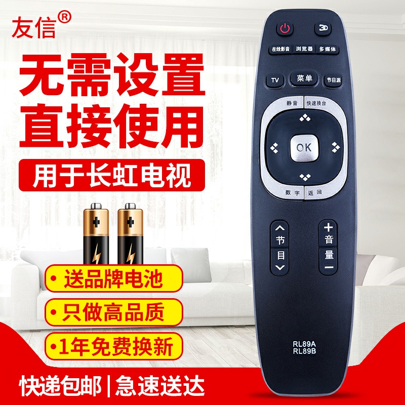 用于长虹3D电视机遥控器RL89ARL