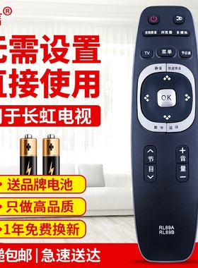 友信适用长虹3D电视机遥控器RL89A RL89B LED32C1000N 40/49C1000N原款装