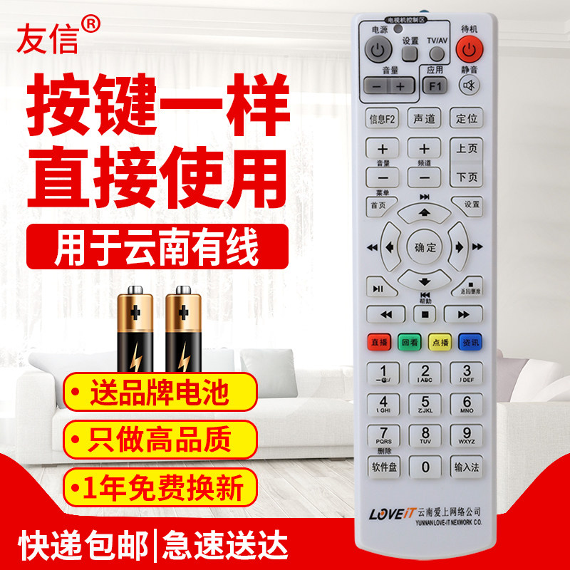 适用云南爱上网络机顶盒遥控器康佳中兴UT同洲九洲遥控器LOVEIT原款装
