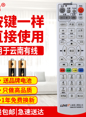友信适用云南爱上网络机顶盒遥控器康佳中兴UT同洲九洲遥控器LOVEIT原款装