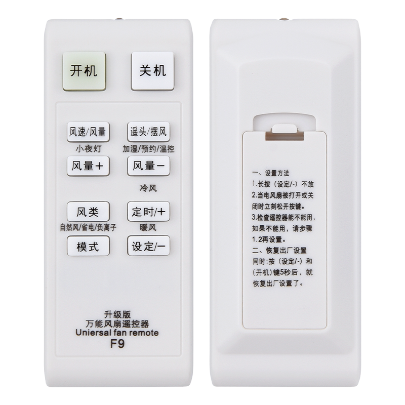 通用所有骆驼永生电风扇遥控器