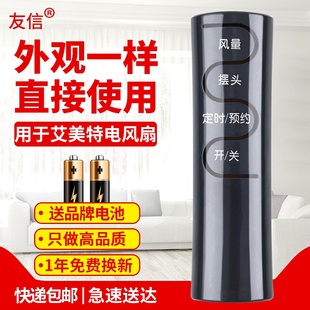 适用艾美特电风扇遥控器FSW65R 66R 52R 77R 70R FS4030R 71R 75R原款 装 31R