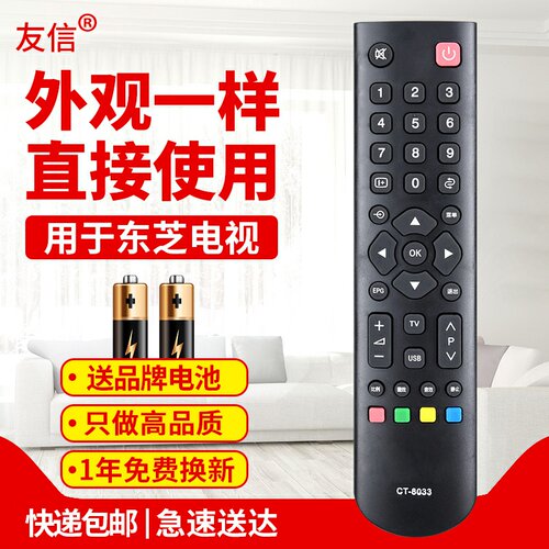 适用电视机遥控器东芝
