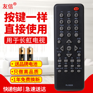 友信适用长虹液晶电视机遥控器RL58BB通RL58B RL58BA LT32920EX LED24原款装