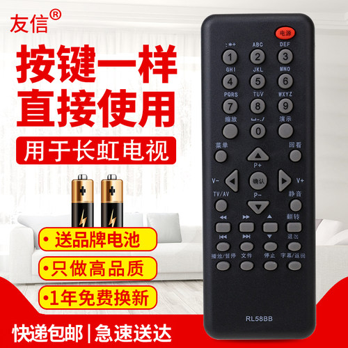 友信适用长虹液晶电视机遥控器RL58BB通RL58B RL58BA LT32920EX LED24原款装