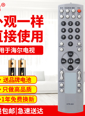 适用海尔电视机遥控器HTR-051/031/HTR-160/033同外观通用原款装