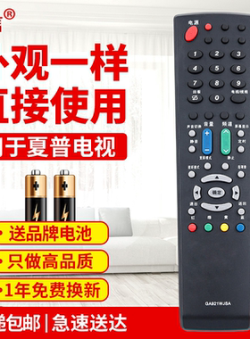 友信适用适用夏普电视机遥控器GA921WJSA GA763WJSA GA666WJSA GA583WJSA原款装