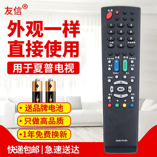 适用电视机遥控器夏普GA870WJSA