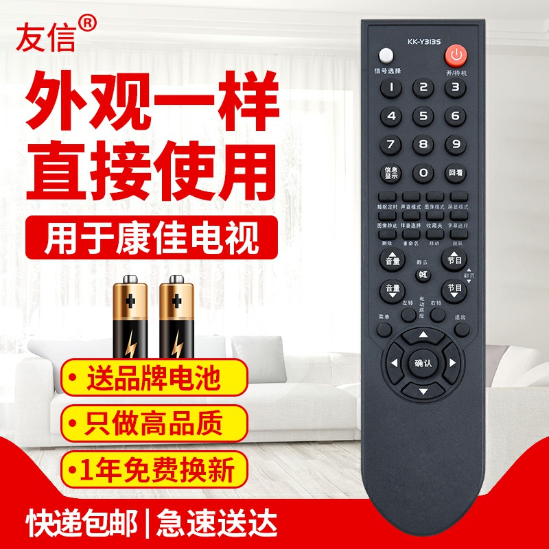 适用遥控器康佳KK-Y313S