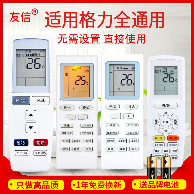 万能通用格力空调遥控器直接用Q力迪 YBOF2 Y502K/S YADOF YAPOF3原款装-封面