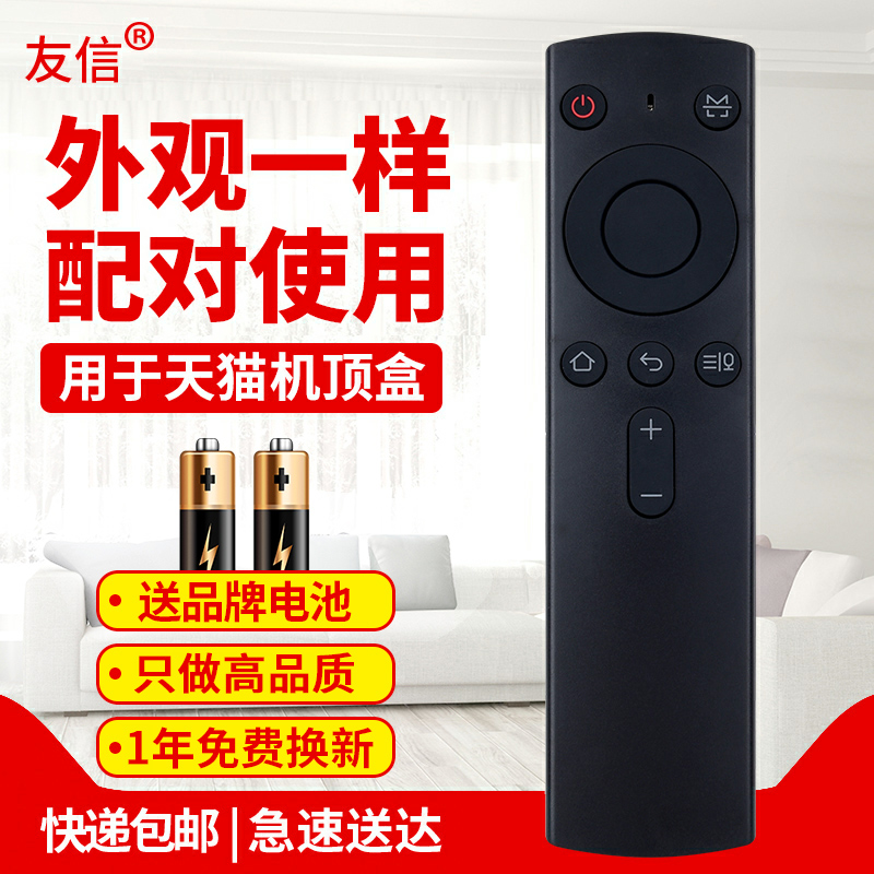 天猫语音遥控器天猫魔盒4A