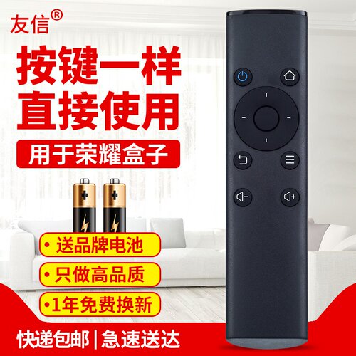 通用机顶盒遥控器华为荣耀