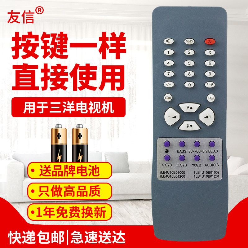 适用三洋电视机遥控器1LB4U10B01000/2 1LB4U10B1200/1 JXMGC GF原款装