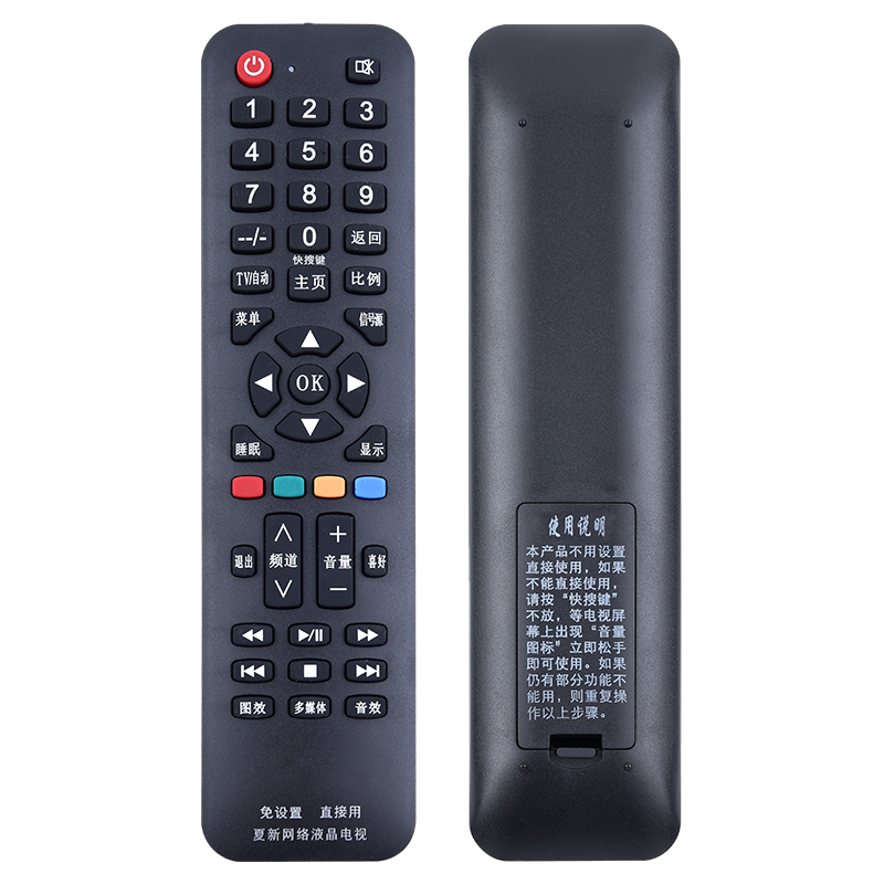 友信万能通用夏新液晶电视机遥控器 支持智能网络液晶 免设置 直接用原款装