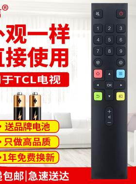 友信适用TCL液晶电视机遥控器ARC801L RC801LDCI1 49P3 55P3 65P3 55N3原款装