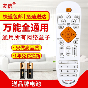 万能通用所有网络机顶盒遥控器