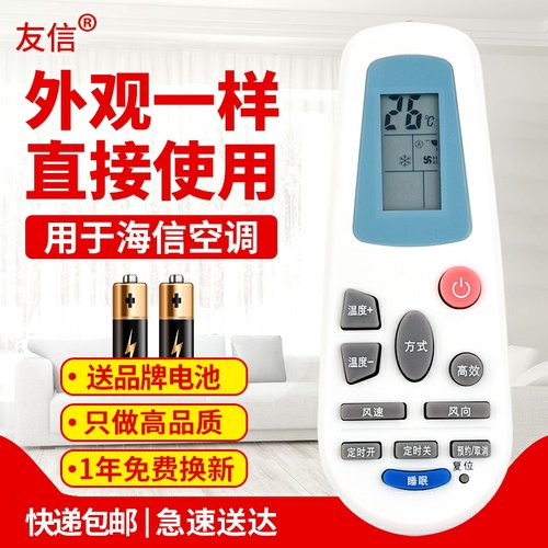通用于空调遥控器海信