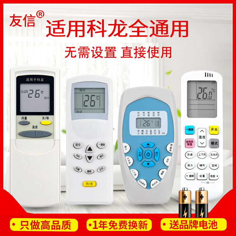 万能通用空调遥控器友信