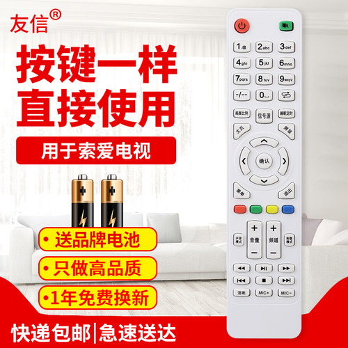 适用索爱傆宇网络电视机52EALC 40EALC液晶遥控器32EALJ 55EAL7原款装
