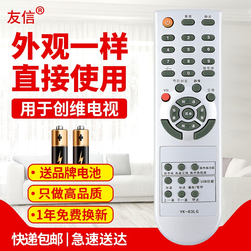 适用于遥控器创维电视