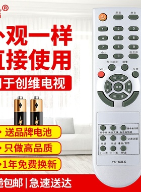 友信适用创维电视遥控器YK-62LC YK-63LG机芯 8M19 24S15HM 37L01HM原款装
