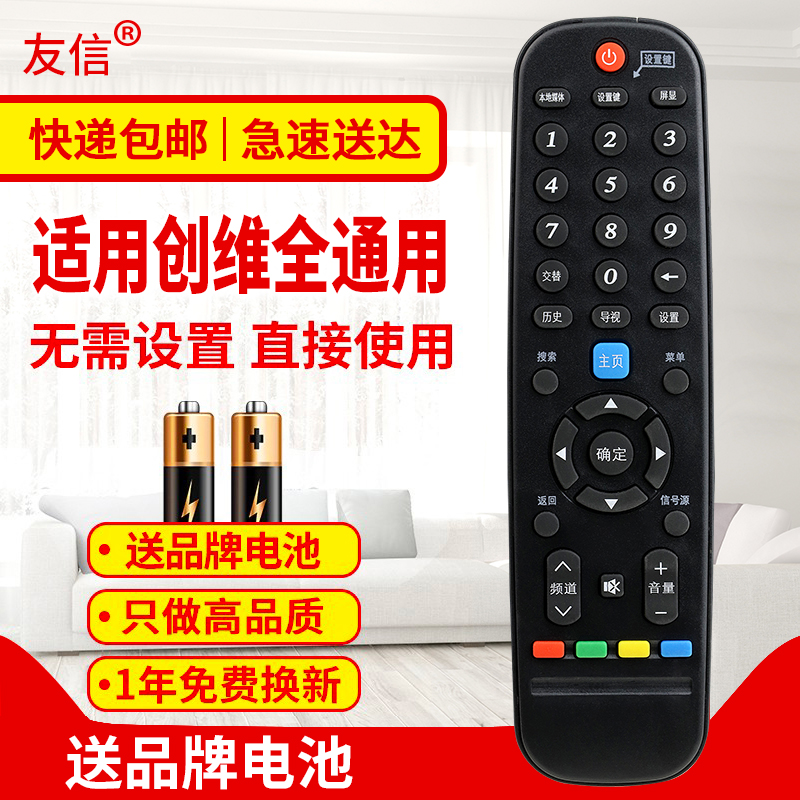 友信万能通用创维电视机遥控器yk-6000j-03 6019j6005j6013j6800c900j原款装