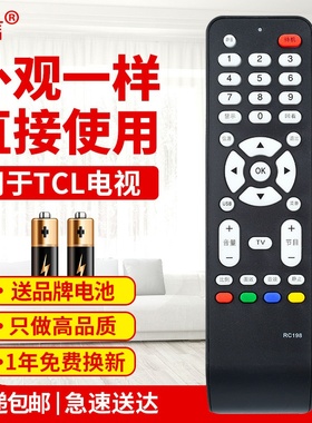 友信适用TCL液晶电视机遥控器RC198 L46F19F L52X9FDM RM L32M16/F原款装