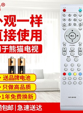 友信适用熊猫电视遥控器YKF-9010E 9010G L42M03H L32M03H LE32M19原款装
