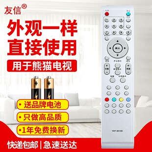 适用熊猫电视遥控器YKF-9010E 9010G L42M03H L32M03H LE32M19原款装