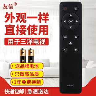 装 友信适用三洋电视遥控器AQ 43CE1270D1直接使用原款 49CE1831D2 507