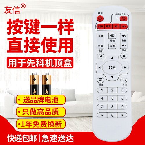适用遥控器先科机顶盒V6