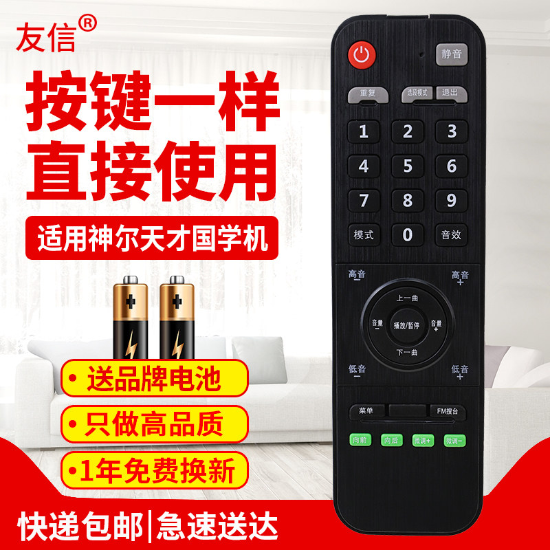 适用神尔天才国学机遥控器SR-2 SR-5 SR-6 SR SR-7 SR-T3 SR-8原款装
