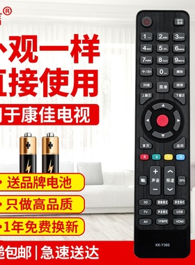友信适用康佳KKTV电视遥控器KK-Y365 LED42K70U LED49K70U LED55K70U原款装