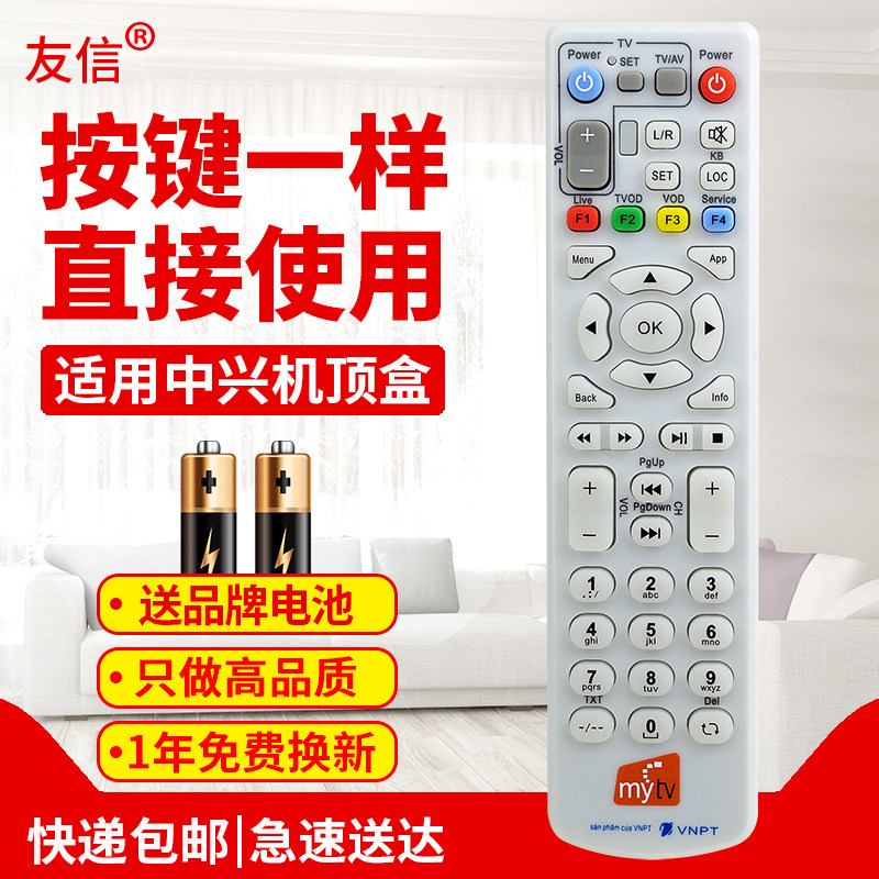 英文出口适用中兴 mytv 机顶盒遥控器san pham cua VNPT原款装
