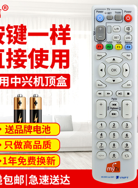 友信英文出口适用中兴 mytv 机顶盒遥控器san pham cua VNPT原款装