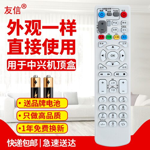 适用遥控器中兴机顶盒