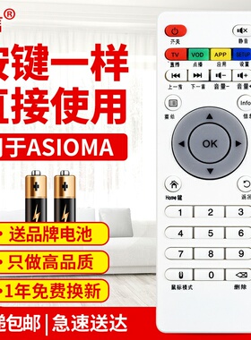 友信适用艾视麦Asioma TASU台硕网络电视机顶盒子播放遥控器通用原款装