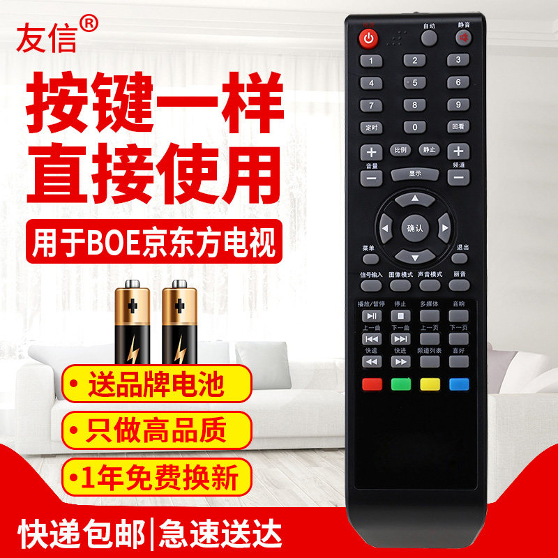 适用BOE京东方液晶电视机遥控器LE-32Y610/611/612/613/616/618原款装