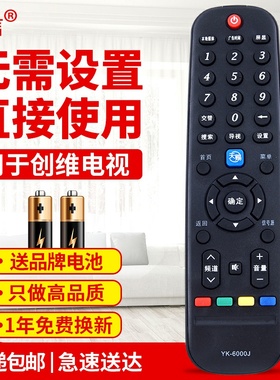 友信适用创维天赐液晶云电视遥控器YK-6000J 6000H 6000J-03 6005J原款装