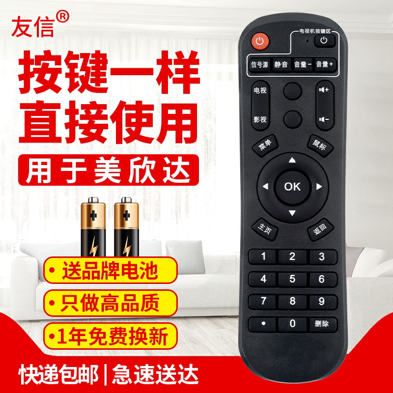 适用机顶盒遥控器美欣达图片