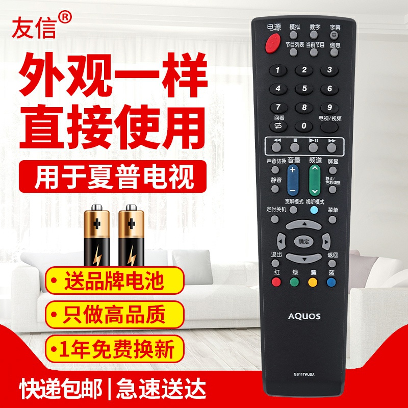 电视遥控器夏普GB117WJSA