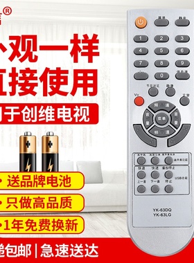 友信适用创维电视遥控器YK-63DQ 37M11HM 42M11HF YK-62DC原款装