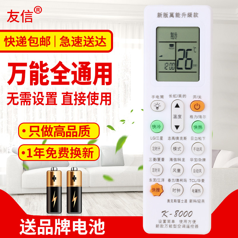 万能空调遥控器通用所有格力美的海尔海信科龙松下志高TCL格兰仕原款装