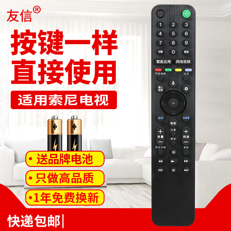 友信适用索尼电视无语音遥控器RMF-TX500C RMF-TX600C KD-55/65/75/85原款装